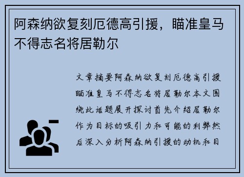 阿森纳欲复刻厄德高引援，瞄准皇马不得志名将居勒尔